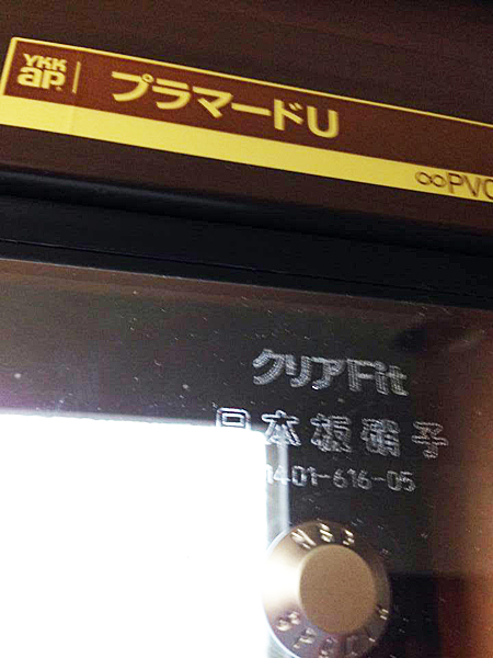 内窓工事｜寝室･脱衣所にエコ内窓プラマードＵ【硝子種･薄型断熱ガラス クリアFit】　那須塩原市Ｏ様邸(2014.02.18)01