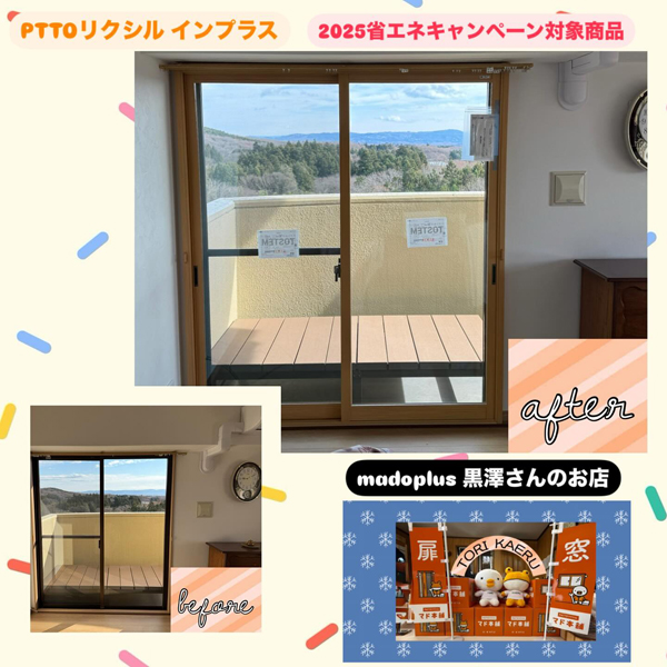 断熱内窓インプラス　那須塩原市J様邸(2025.3.10)