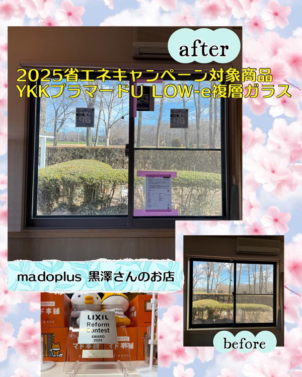 YKKAPプラマードU　那須塩原市H様邸(2024.02.14)