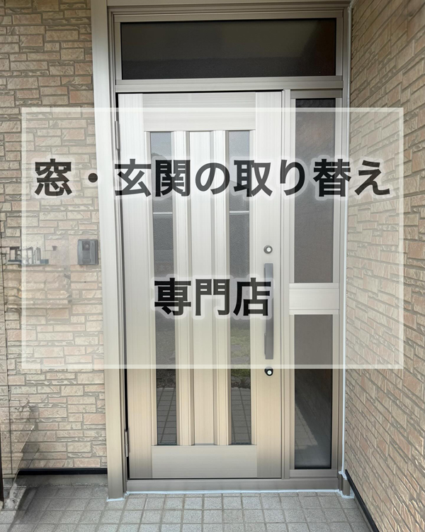 玄関ドアリフォーム工事｜玄関リフォーム｜大田原市M様邸　(2025.7.09)