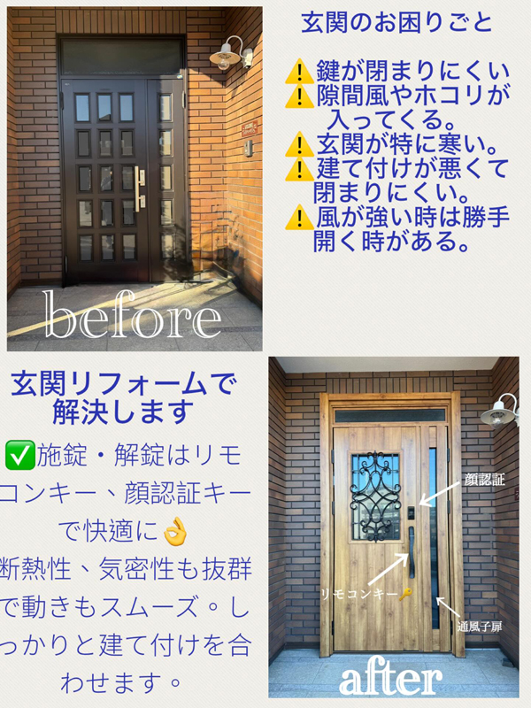 玄関ドアリフォーム工事｜玄関リフォーム｜那須塩原市O様邸　(2025.12.15)