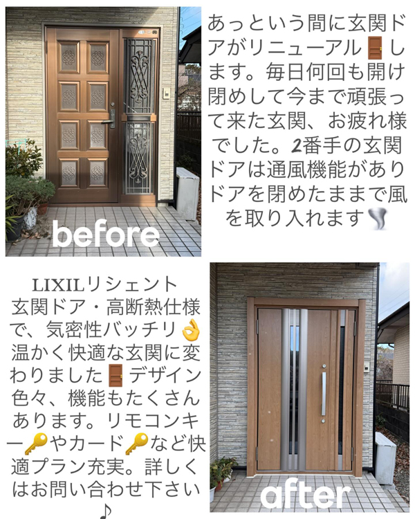 玄関ドアリフォーム工事｜玄関リフォーム｜那須塩原市S様邸　(2026.01.13)