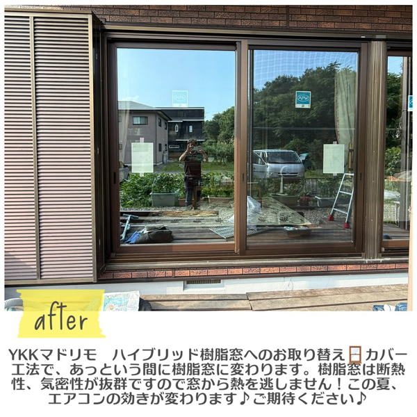 カバー工法にてハイブリッド樹脂窓の施工　那須塩原市 B様邸(2026.07.26)